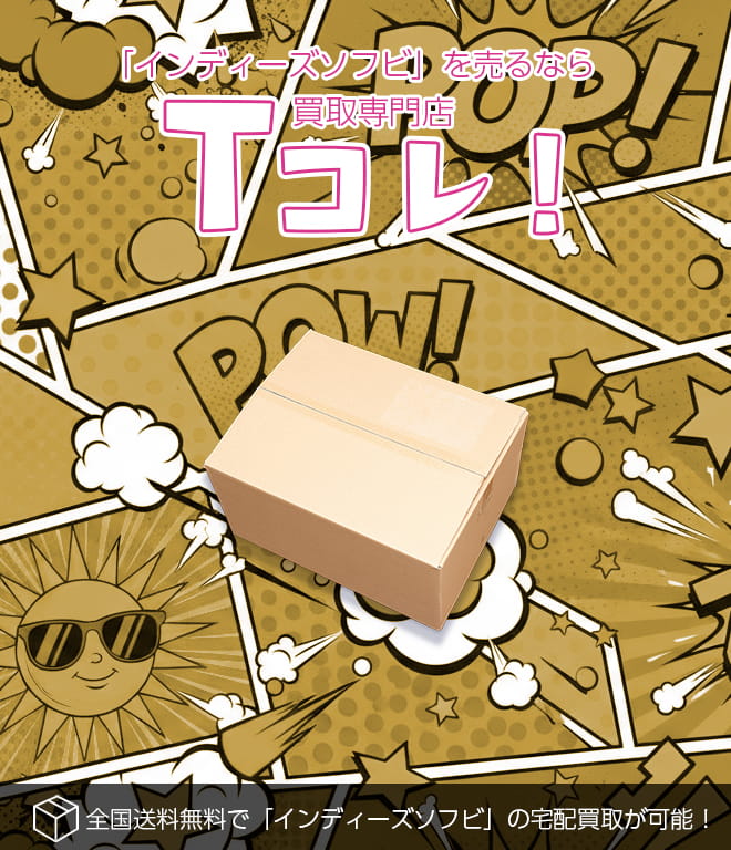 インディーズソフビ