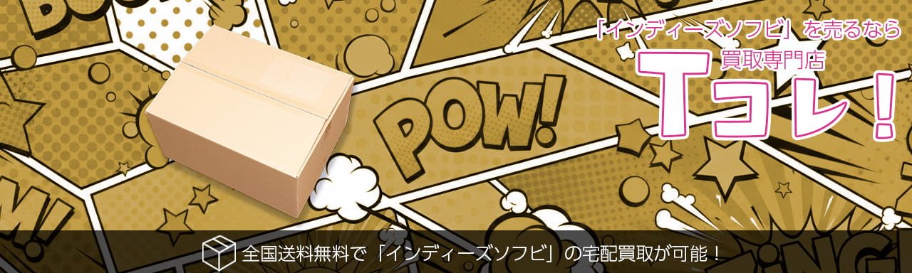 インディーズソフビ